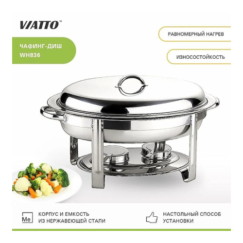 Чафинг-диш VIATTO WH836 фото 2