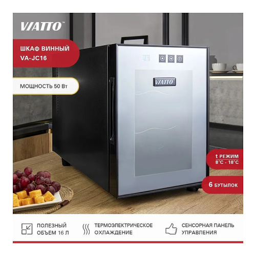 Винный шкаф VIATTO VA-JC16 фото 2