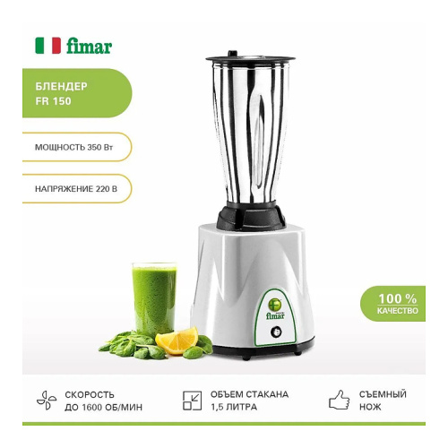 Блендер FIMAR FR150I фото 3