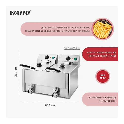 Фритюрница VIATTO HDF8+8 фото 13
