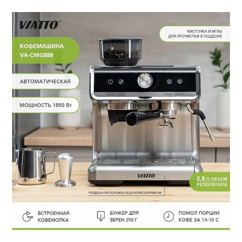 Кофемашина VIATTO VA-CMG888 фото 2