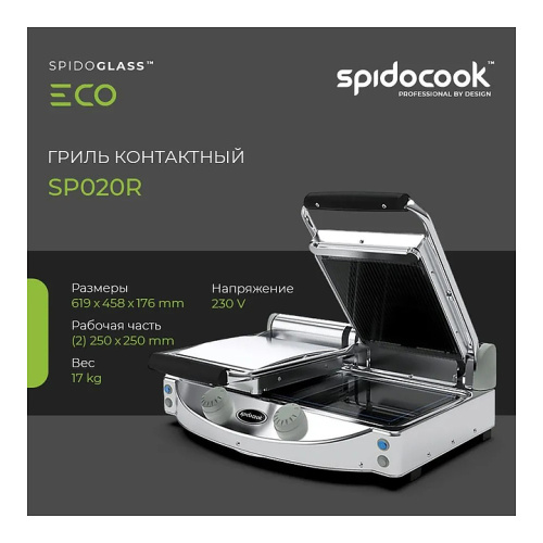 Гриль контактный Spidocook Spidoglass SP020R фото 12