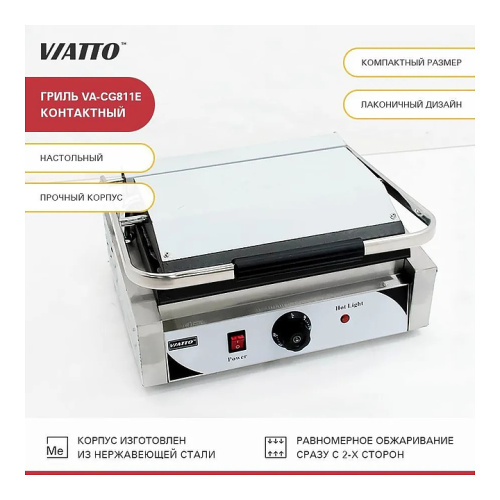 Гриль контактный VIATTO VA-CG811E фото 2