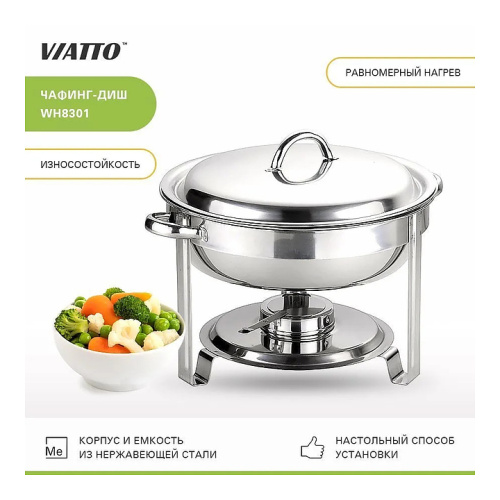 Чафинг-диш VIATTO WH8301 фото 2