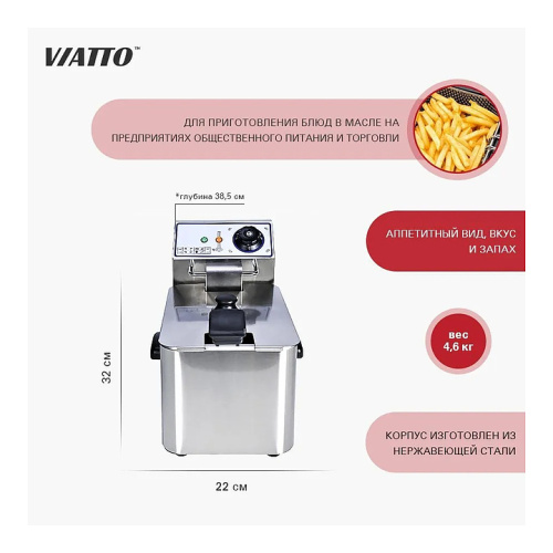 Фритюрница VIATTO EF-4L фото 10