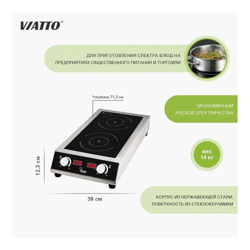 Плита индукционная VIATTO VA-700D3 фото 4