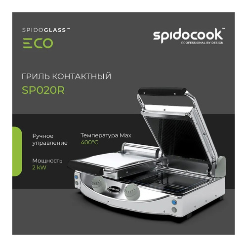 Гриль контактный Spidocook Spidoglass SP020R фото 13