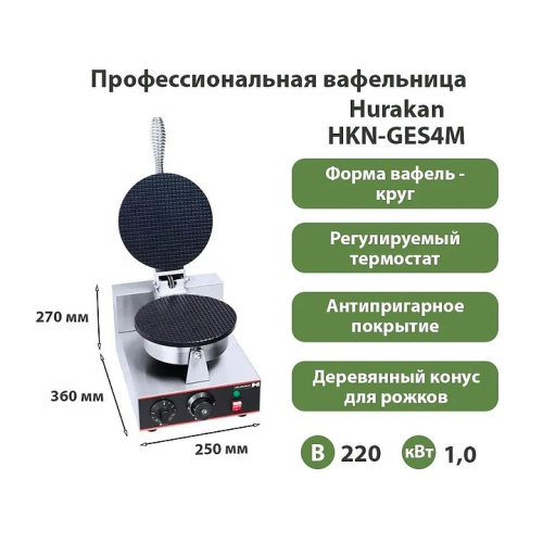 Вафельница Hurakan HKN-GES4M фото 6