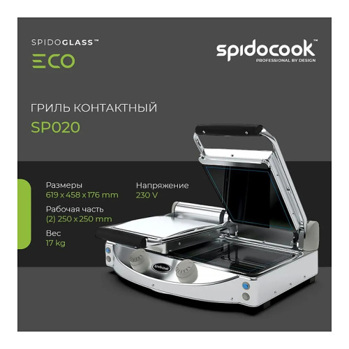 Гриль контактный Spidocook Spidoglass SP020 фото 12