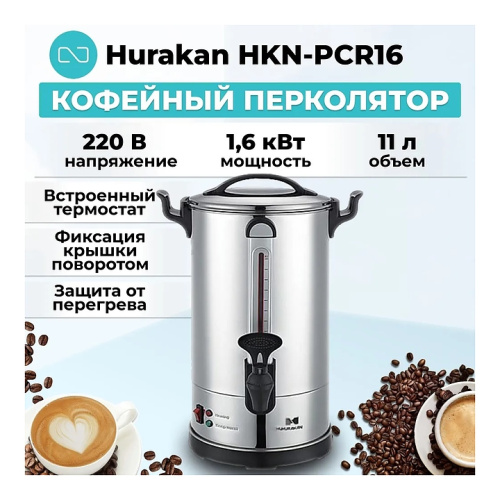 Кофеварка-перколятор Hurakan HKN-PCR16 фото 8