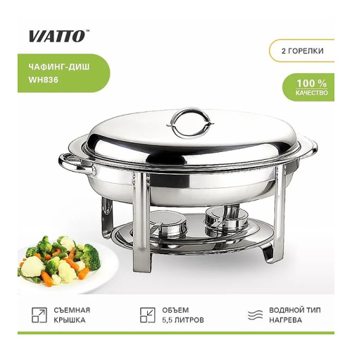 Чафинг-диш VIATTO WH836 фото 3