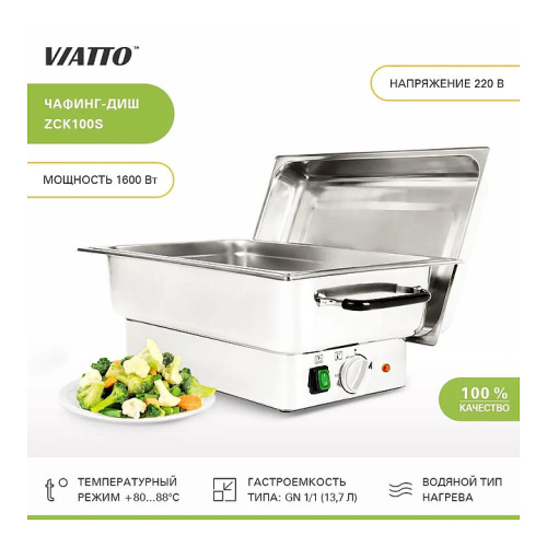 Чафинг-диш VIATTO ZCK100S фото 2