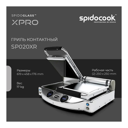 Гриль контактный Spidocook Spidoglass SP020XR фото 13