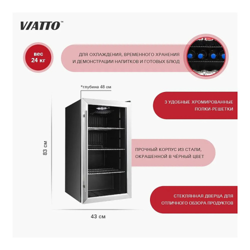 Шкаф холодильный VIATTO VA-JC88W фото 4