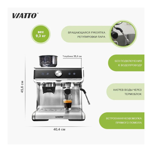 Кофемашина VIATTO VA-CMG888 фото 5