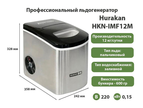 Льдогенератор Hurakan HKN-IMF12M фото 2