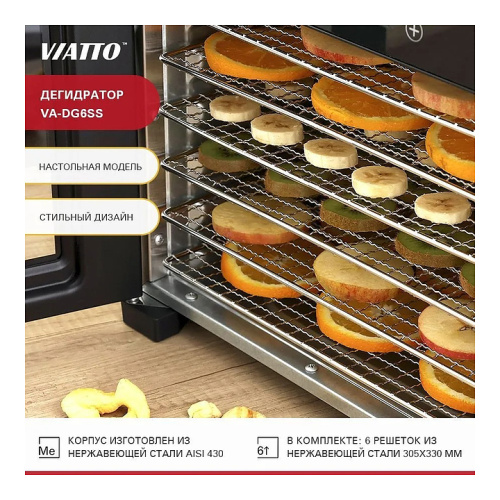 Сушилка для овощей и фруктов VIATTO VA-DG6SS фото 5