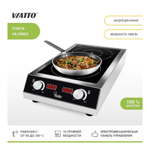 Плита индукционная VIATTO VA-700D3 фото 3