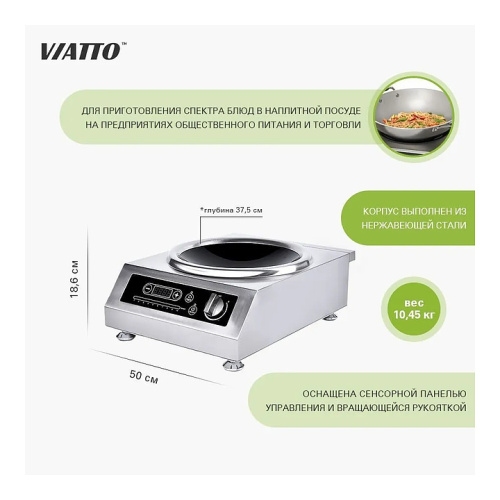 Плита индукционная VIATTO VA-IC3520WOK фото 10