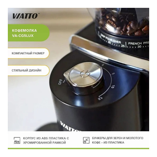 Кофемолка VIATTO VA-CG5LUX фото 10
