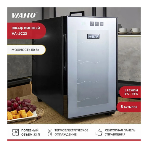 Винный шкаф VIATTO VA-JC23 фото 2