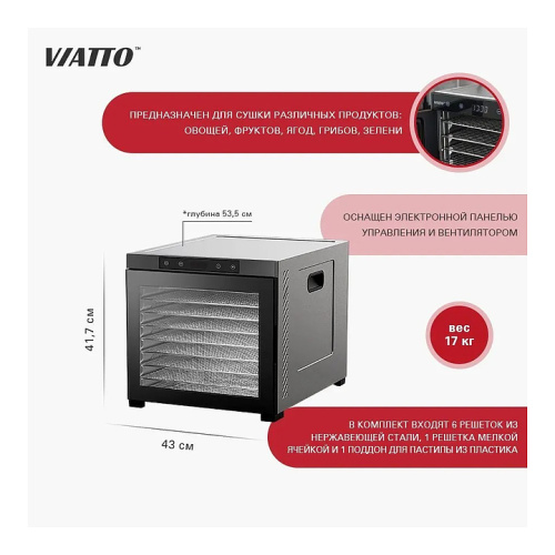 Сушилка для овощей и фруктов VIATTO VA-DG10SS фото 8
