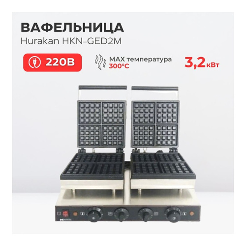 Вафельница Hurakan HKN-GED2M фото 7