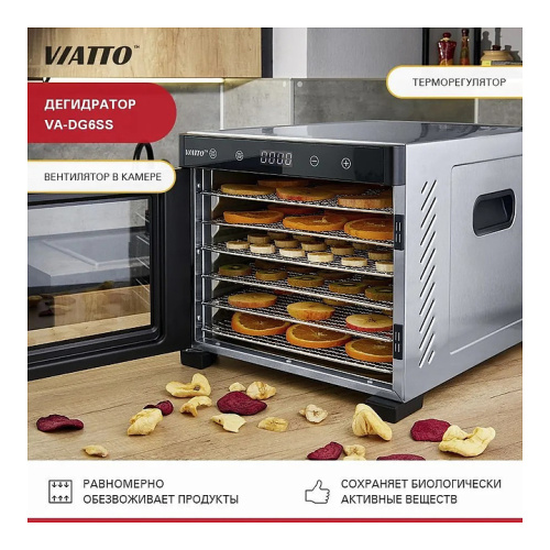 Сушилка для овощей и фруктов VIATTO VA-DG6SS фото 6