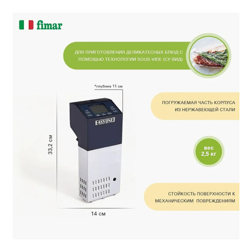 Аппарат Sous Vide FIMAR EasyLine FZ03A фото 4