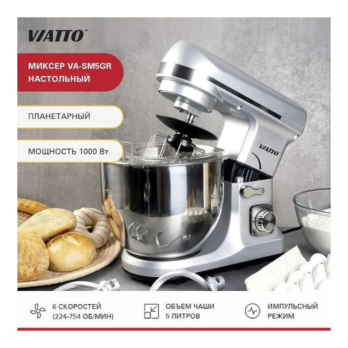 Миксер планетарный VIATTO VA-SM5GR фото 12