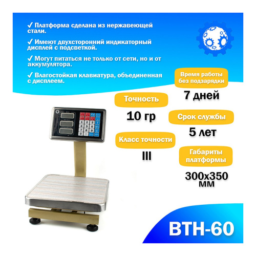 Напольные весы Foodatlas ВТН-60 (60кг/10гр) фото 8