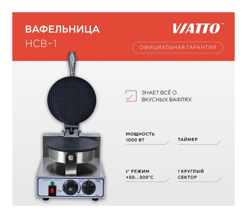 Вафельница VIATTO HCB-1 фото 9