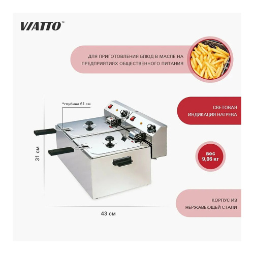 Фритюрница VIATTO VA-DF88 фото 5