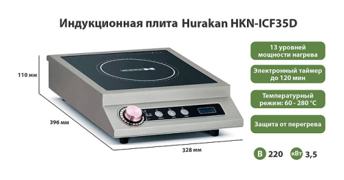 Плита индукционная Hurakan HKN-ICF35D фото 4