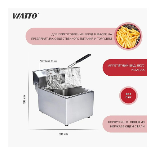 Фритюрница VIATTO EF-8L-B фото 11