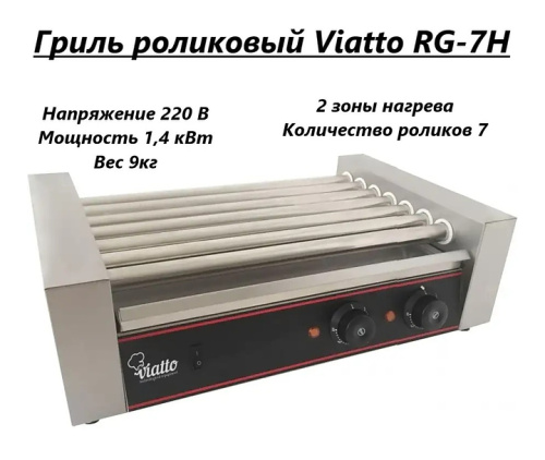 Гриль роликовый VIATTO RG-7H фото 9