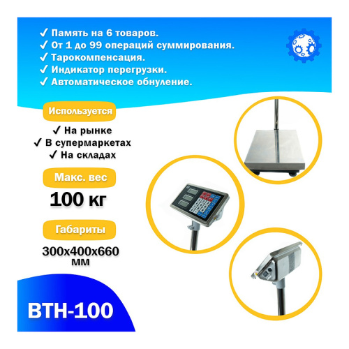 Напольные весы Foodatlas ВТН-100 (100кг/20гр) фото 6