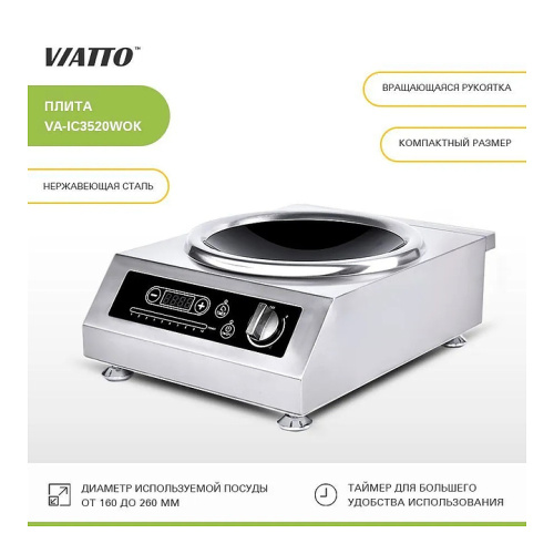 Плита индукционная VIATTO VA-IC3520WOK фото 8