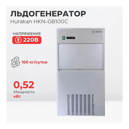 Льдогенератор Hurakan HKN-GB100C фото 3