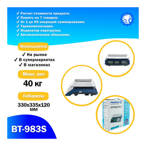 Торговые весы Foodatlas ВТ-983S (40кг/2гр) фото 6