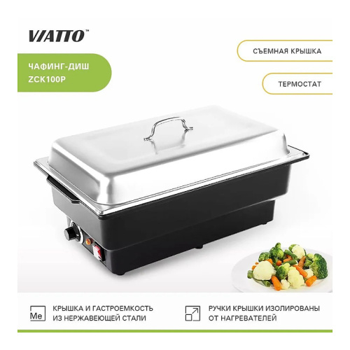 Чафинг-диш VIATTO ZCK100P фото 3