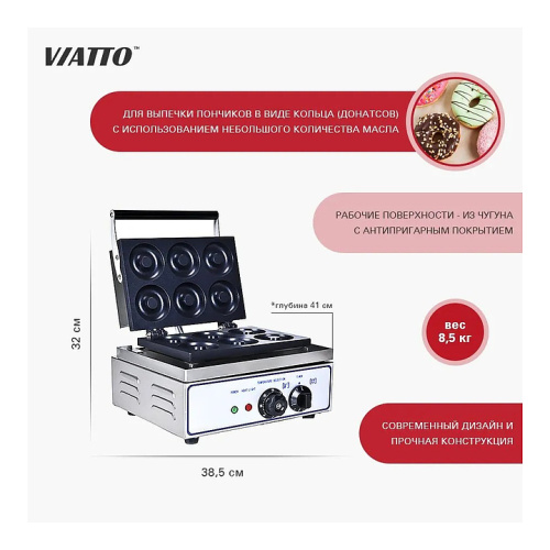 Аппарат для донатсов VIATTO VDM-6 фото 4