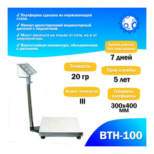 Напольные весы Foodatlas ВТН-100 (100кг/20гр) фото 7