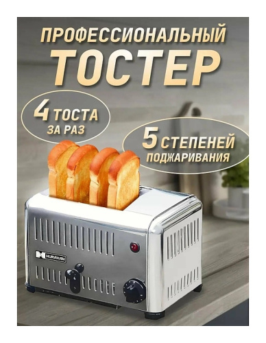 Тостер Hurakan HKN-TPT4 фото 4