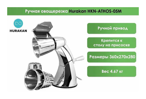 Овощерезка Hurakan HKN-ATHOS-05M фото 10