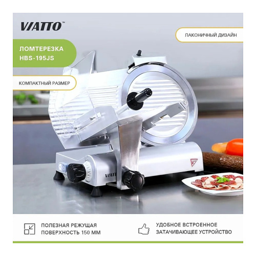 Слайсер VIATTO HBS-195JS фото 6