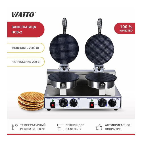 Вафельница VIATTO HCB-2 фото 10