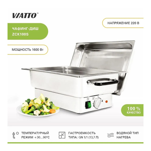 Чафинг-диш VIATTO ZCK100S фото 3