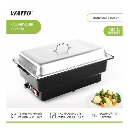 Чафинг-диш VIATTO ZCK100P фото 4