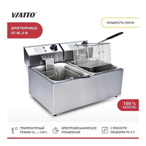 Фритюрница VIATTO EF-8L-2-B фото 3